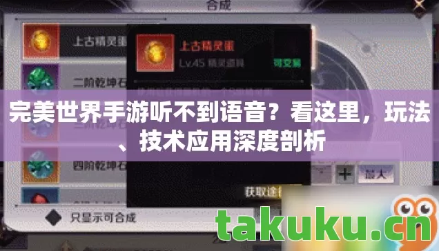 完美世界手游听不到语音？看这里，玩法、技术应用深度剖析