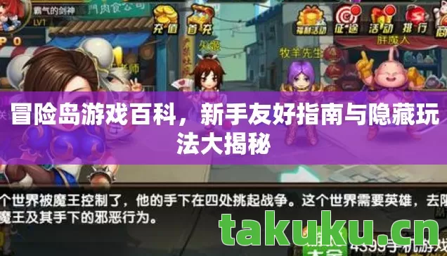 冒险岛游戏百科,新手友好指南与隐藏玩法大揭秘 冒险岛游戏百科,新手友好指南与隐藏玩法大揭秘