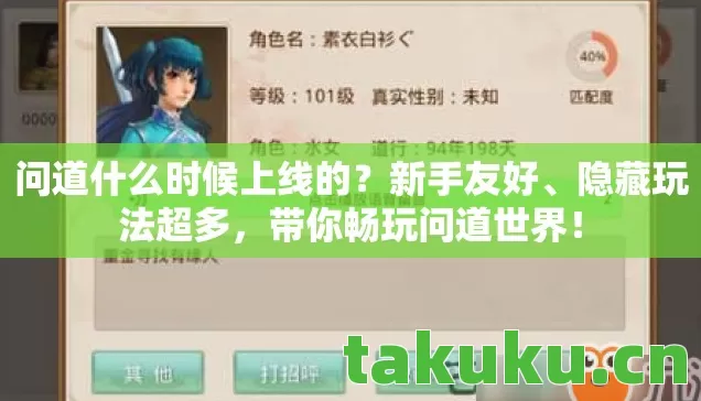 问道什么时候上线的？新手友好、隐藏玩法超多，带你畅玩问道世界！