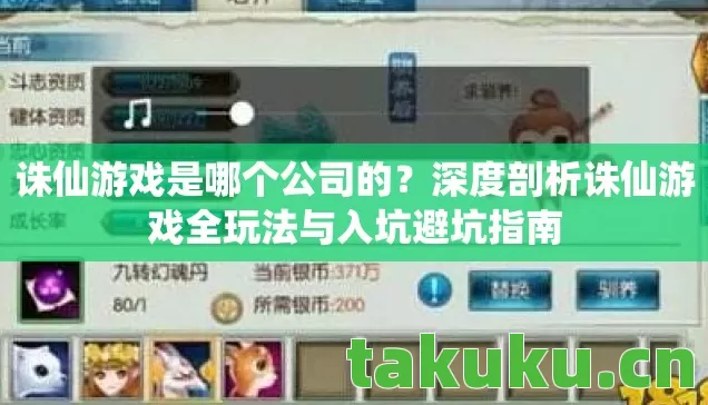 诛仙游戏是哪个公司的？深度剖析诛仙游戏全玩法与入坑避坑指南