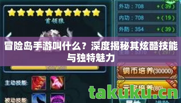 冒险岛手游叫什么？深度揭秘其炫酷技能与独特魅力