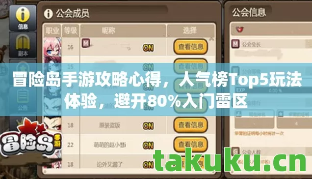 冒险岛手游攻略心得，人气榜Top5玩法体验，避开80%入门雷区