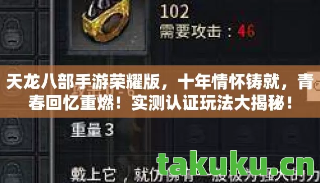 天龙八部手游荣耀版，十年情怀铸就，青春回忆重燃！实测认证玩法大揭秘！