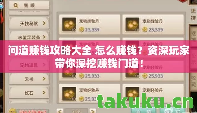 问道赚钱攻略大全 怎么赚钱？资深玩家带你深挖赚钱门道！