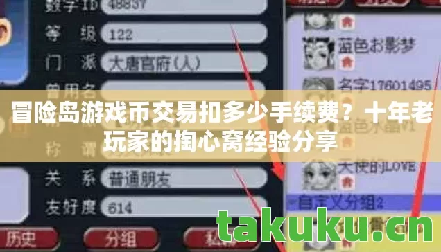 冒险岛游戏币交易扣多少手续费？十年老玩家的掏心窝经验分享