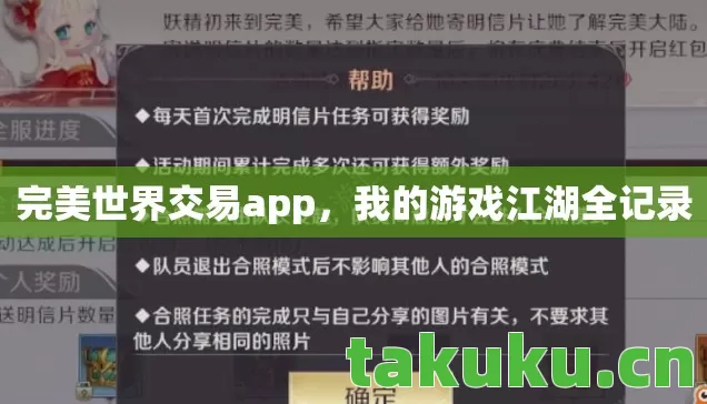 完美世界交易app，我的游戏江湖全记录