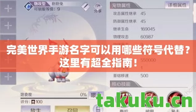 完美世界手游名字可以用哪些符号代替？这里有超全指南！