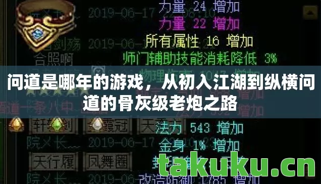 问道是哪年的游戏，从初入江湖到纵横问道的骨灰级老炮之路