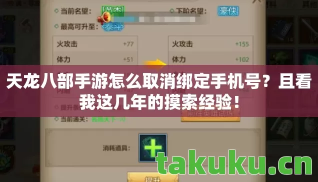 天龙八部手游怎么取消绑定手机号？且看我这几年的摸索经验！