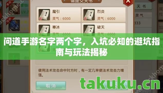 问道手游名字两个字，入坑必知的避坑指南与玩法揭秘