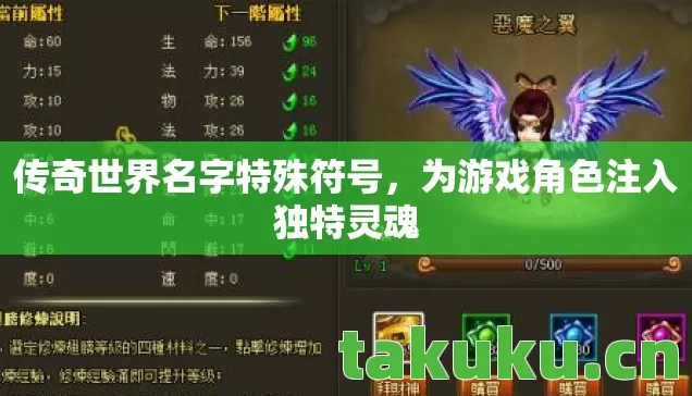 传奇世界名字特殊符号，为游戏角色注入独特灵魂