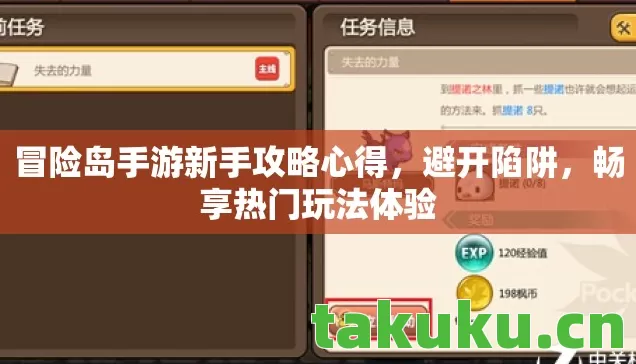 冒险岛手游新手攻略心得,避开陷阱,畅享热门玩法体验 冒险岛手游新手攻略心得,避开陷阱,畅享热门玩法体验