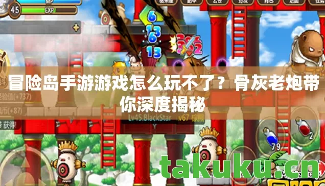 冒险岛手游游戏怎么玩不了？骨灰老炮带你深度揭秘