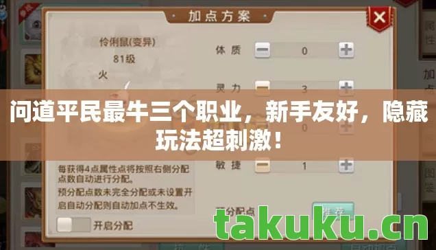 问道平民最牛三个职业，新手友好，隐藏玩法超刺激！