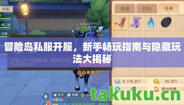 冒险岛私服开服，新手畅玩指南与隐藏玩法大揭秘