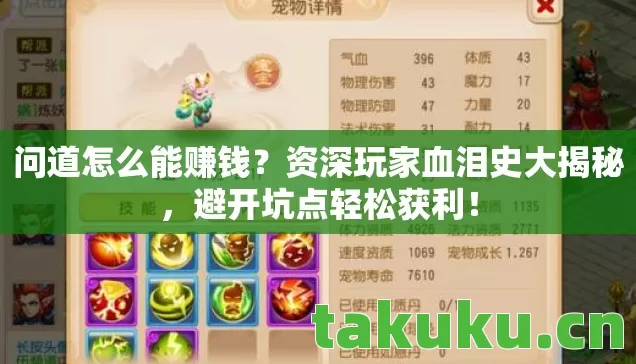问道怎么能赚钱？资深玩家血泪史大揭秘，避开坑点轻松获利！