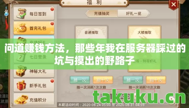 问道赚钱方法，那些年我在服务器踩过的坑与摸出的野路子