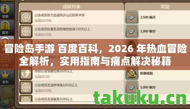 冒险岛手游 百度百科，2026 年热血冒险全解析，实用指南与痛点解决秘籍