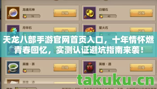 天龙八部手游官网首页入口，十年情怀燃青春回忆，实测认证避坑指南来袭！