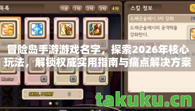 冒险岛手游游戏名字，探索2026年核心玩法，解锁权威实用指南与痛点解决方案