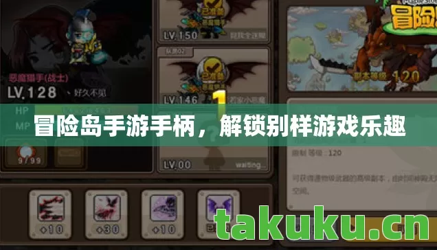 冒险岛手游手柄，解锁别样游戏乐趣