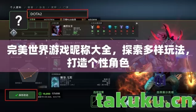 完美世界游戏昵称大全，探索多样玩法，打造个性角色