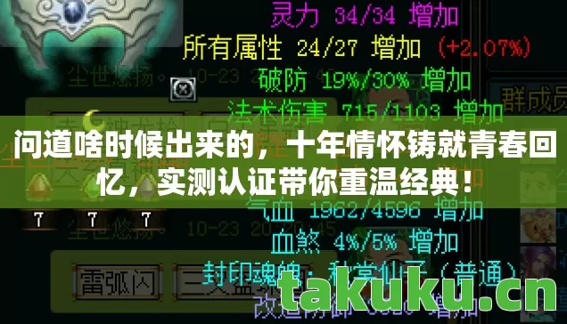 问道啥时候出来的,十年情怀铸就青春回忆,实测认证带你重温经典! 问道啥时候出来的,十年情怀铸就青春回忆,实测认证带你重温经典!