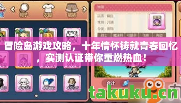 冒险岛游戏攻略，十年情怀铸就青春回忆，实测认证带你重燃热血！