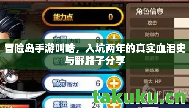 冒险岛手游叫啥,入坑两年的真实血泪史与野路子分享 冒险岛手游叫啥,入坑两年的真实血泪史与野路子分享