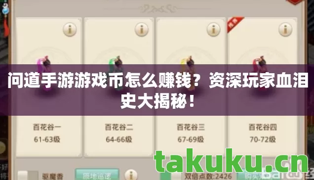 问道手游游戏币怎么赚钱？资深玩家血泪史大揭秘！