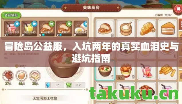 冒险岛公益服,入坑两年的真实血泪史与避坑指南 冒险岛公益服,入坑两年的真实血泪史与避坑指南
