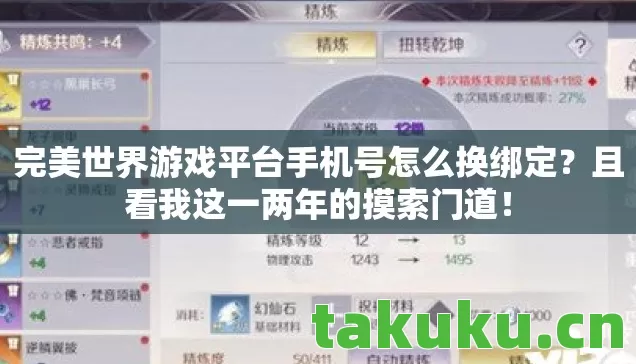 完美世界游戏平台手机号怎么换绑定?且看我这一两年的摸索门道! 完美世界游戏平台手机号怎么换绑定?且看我这一两年的摸索门道!