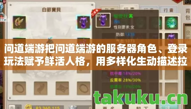 你觉得哪种人格设定最贴合问道端游的核心调性图片