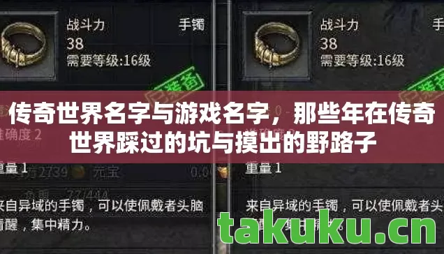 传奇世界名字与游戏名字，那些年在传奇世界踩过的坑与摸出的野路子