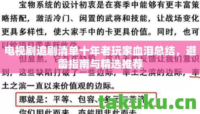 电视剧追剧清单十年老玩家血泪总结,避雷指南与精选推荐 电视剧追剧清单十年老玩家血泪总结,避雷指南与精选推荐