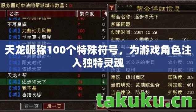 天龙昵称100个特殊符号,为游戏角色注入独特灵魂 天龙昵称100个特殊符号,为游戏角色注入独特灵魂