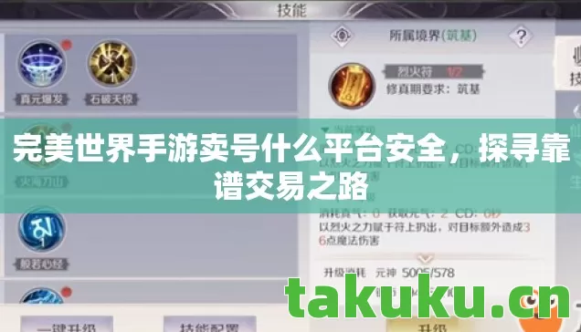 完美世界手游卖号什么平台安全,探寻靠谱交易之路 完美世界手游卖号什么平台安全,探寻靠谱交易之路