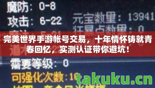完美世界手游帐号交易,十年情怀铸就青春回忆,实测认证带你避坑! 完美世界手游帐号交易,十年情怀铸就青春回忆,实测认证带你避坑!