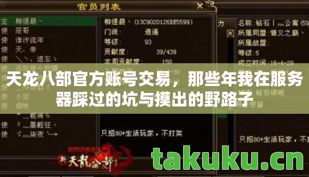 天龙八部官方账号交易,那些年我在服务器踩过的坑与摸出的野路子 天龙八部官方账号交易,那些年我在服务器踩过的坑与摸出的野路子