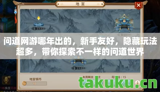 问道网游哪年出的,新手友好,隐藏玩法超多,带你探索不一样的问道世界 问道网游哪年出的,新手友好,隐藏玩法超多,带你探索不一样的问道世界