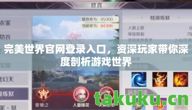 资深玩家带你深度剖析游戏世界图片