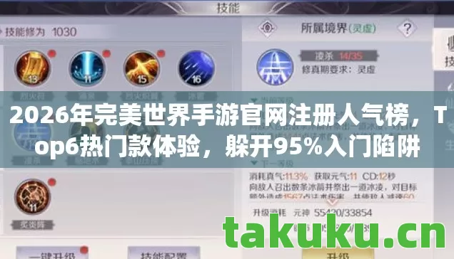 2026年完美世界手游官网注册人气榜图片
