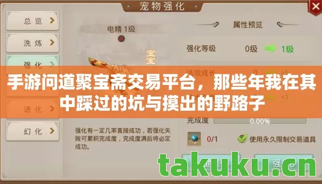 手游问道聚宝斋交易平台,那些年我在其中踩过的坑与摸出的野路子 手游问道聚宝斋交易平台,那些年我在其中踩过的坑与摸出的野路子