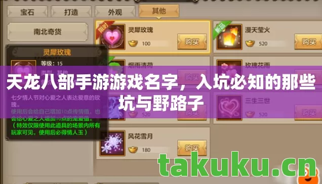 天龙八部手游游戏名字,入坑必知的那些坑与野路子 天龙八部手游游戏名字,入坑必知的那些坑与野路子