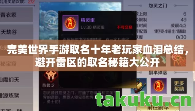 完美世界手游取名十年老玩家血泪总结，避开雷区的取名秘籍大公开