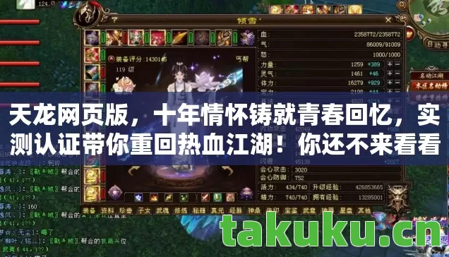 天龙网页版,十年情怀铸就青春回忆,实测认证带你重回热血江湖!你还不来看看? 天龙网页版,十年情怀铸就青春回忆,实测认证带你重回热血江湖!你还不来看看?