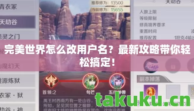 完美世界怎么改用户名？最新攻略带你轻松搞定！