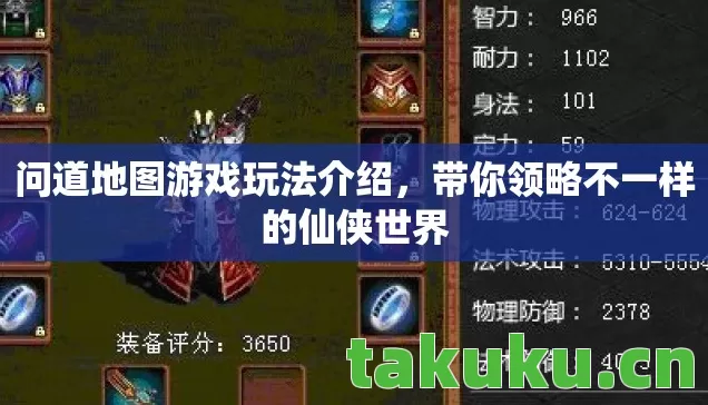 问道地图游戏玩法介绍，带你领略不一样的仙侠世界