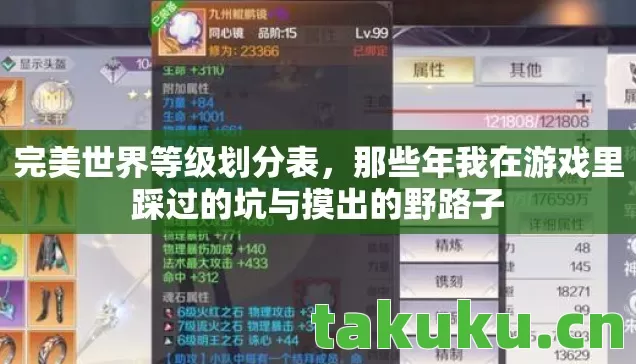 完美世界等级划分表,那些年我在游戏里踩过的坑与摸出的野路子 完美世界等级划分表,那些年我在游戏里踩过的坑与摸出的野路子