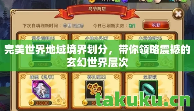 完美世界地域境界划分,带你领略震撼的玄幻世界层次 完美世界地域境界划分,带你领略震撼的玄幻世界层次